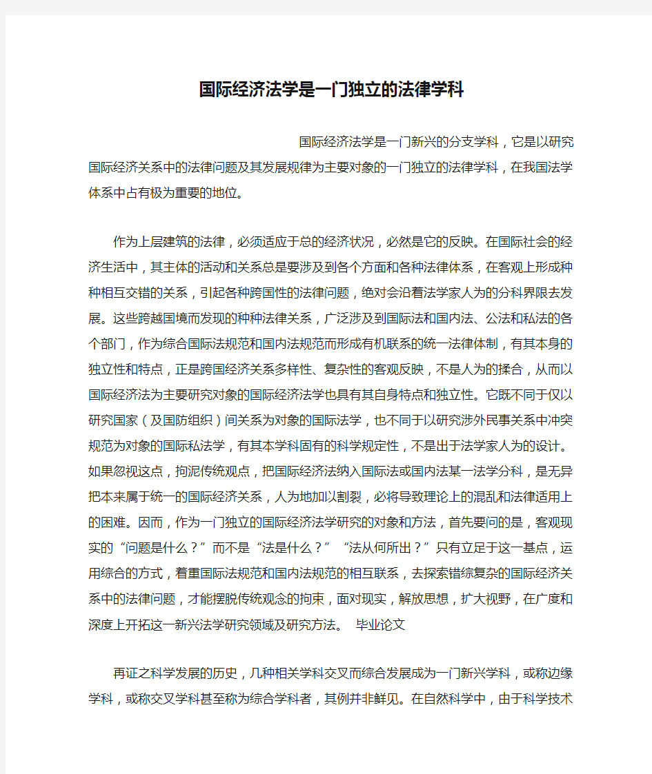 国际经济法学是一门独立的法律学科