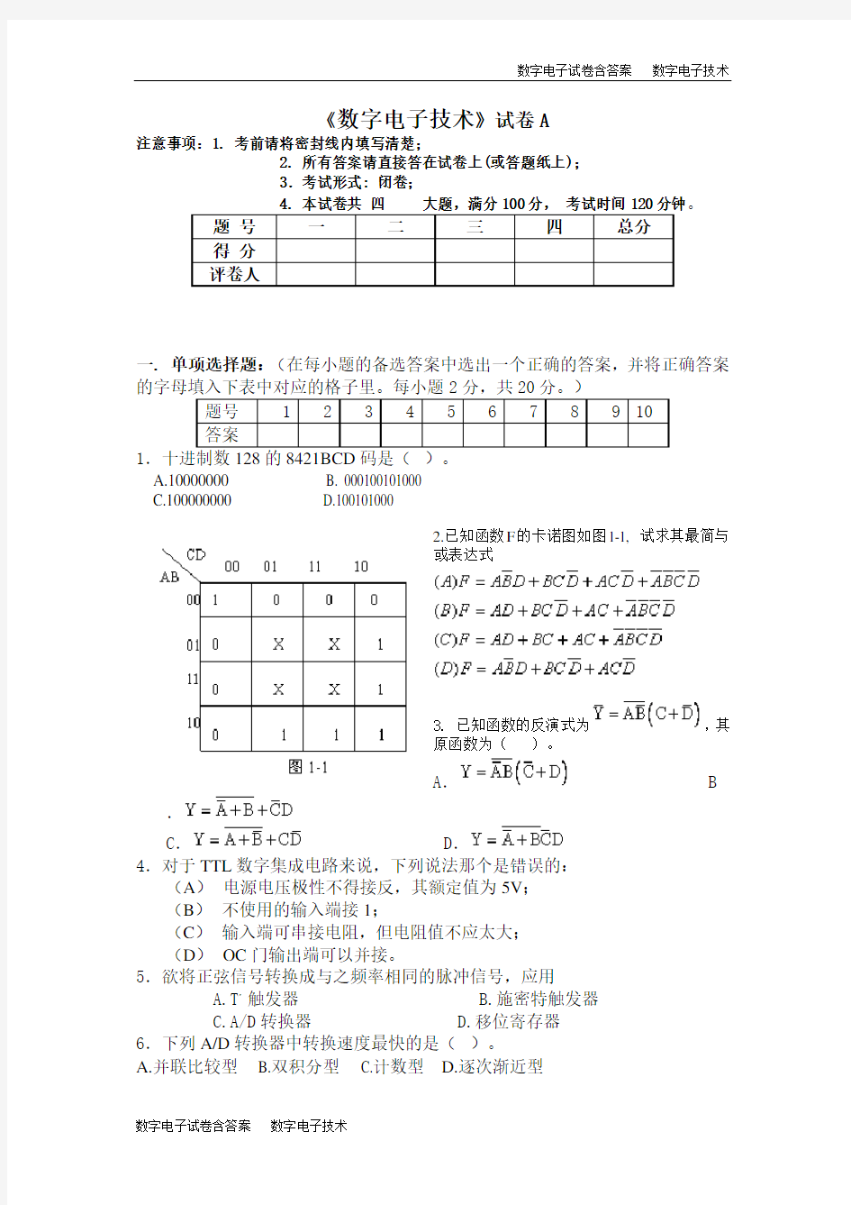 数电试卷(附答案)