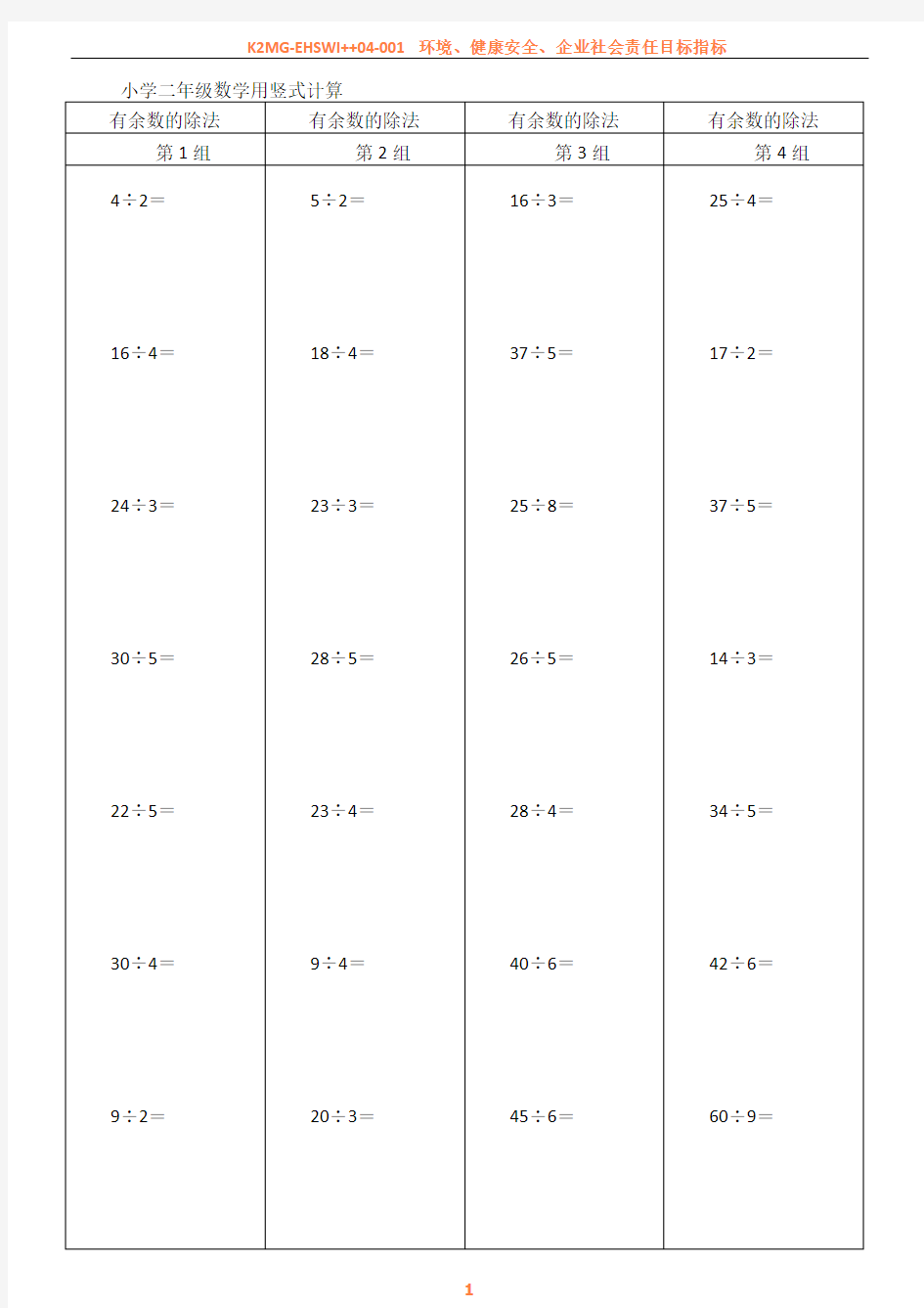 二年级数学竖式计算题(加减乘除大全)