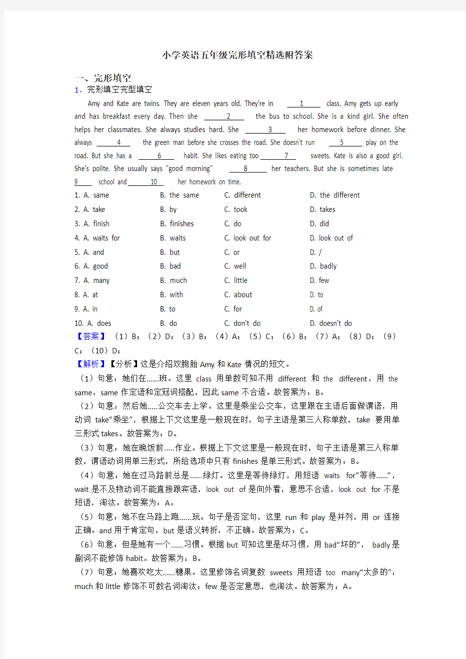 小学英语五年级完形填空精选附答案