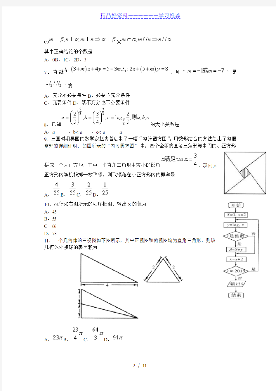 年潍坊市高考模拟考试(三轮模拟)(数学理)