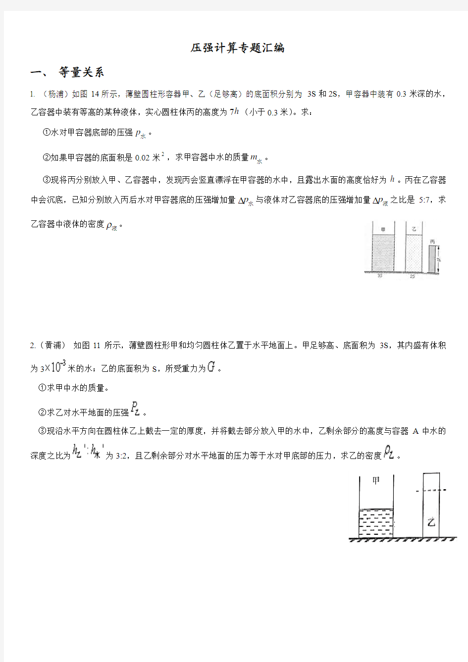 2017上海中考物理二模汇编压强计算教师版