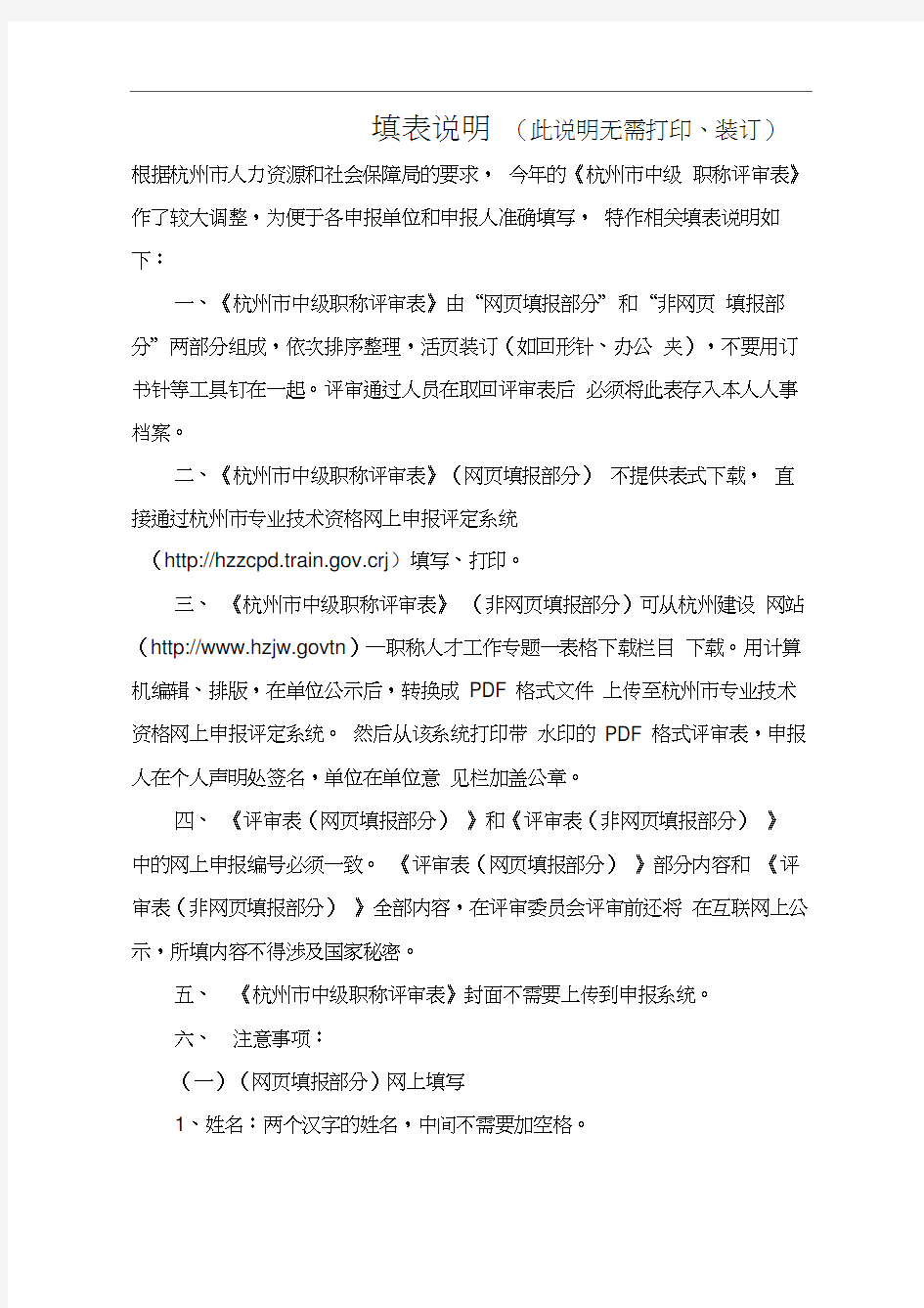3《杭州市中级职称评审表—非网页填报部分》(评审表封面和填表说明)