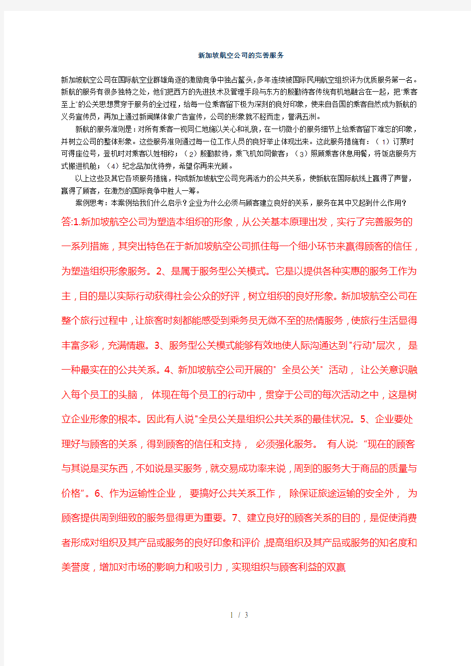 公共关系案例分析