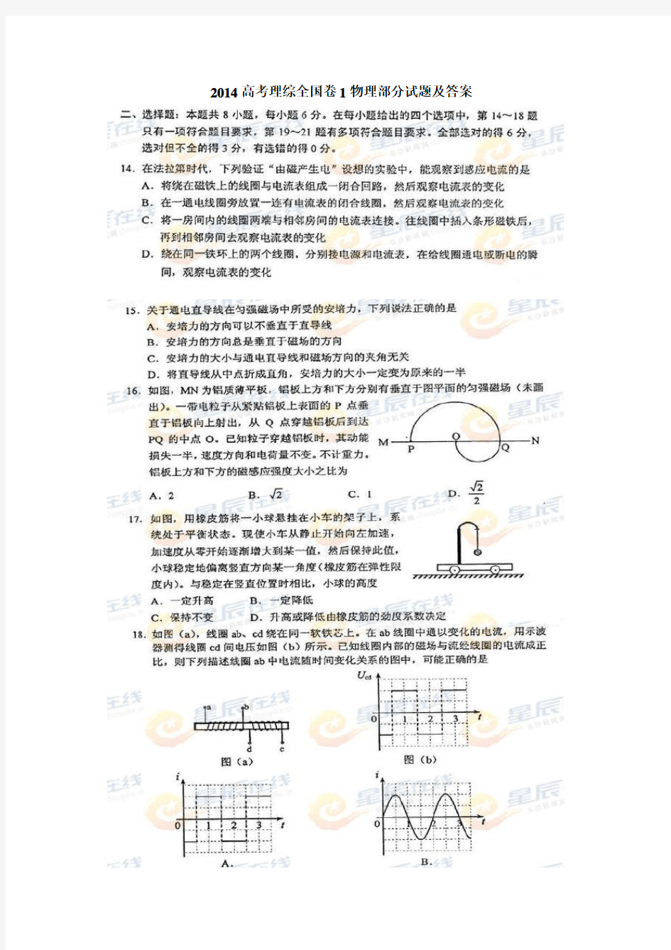 2014高考理综全国卷1物理部分试题与答案