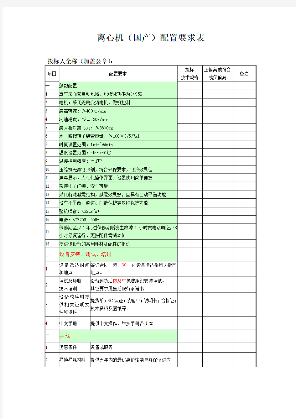 离心机国产配置要求表