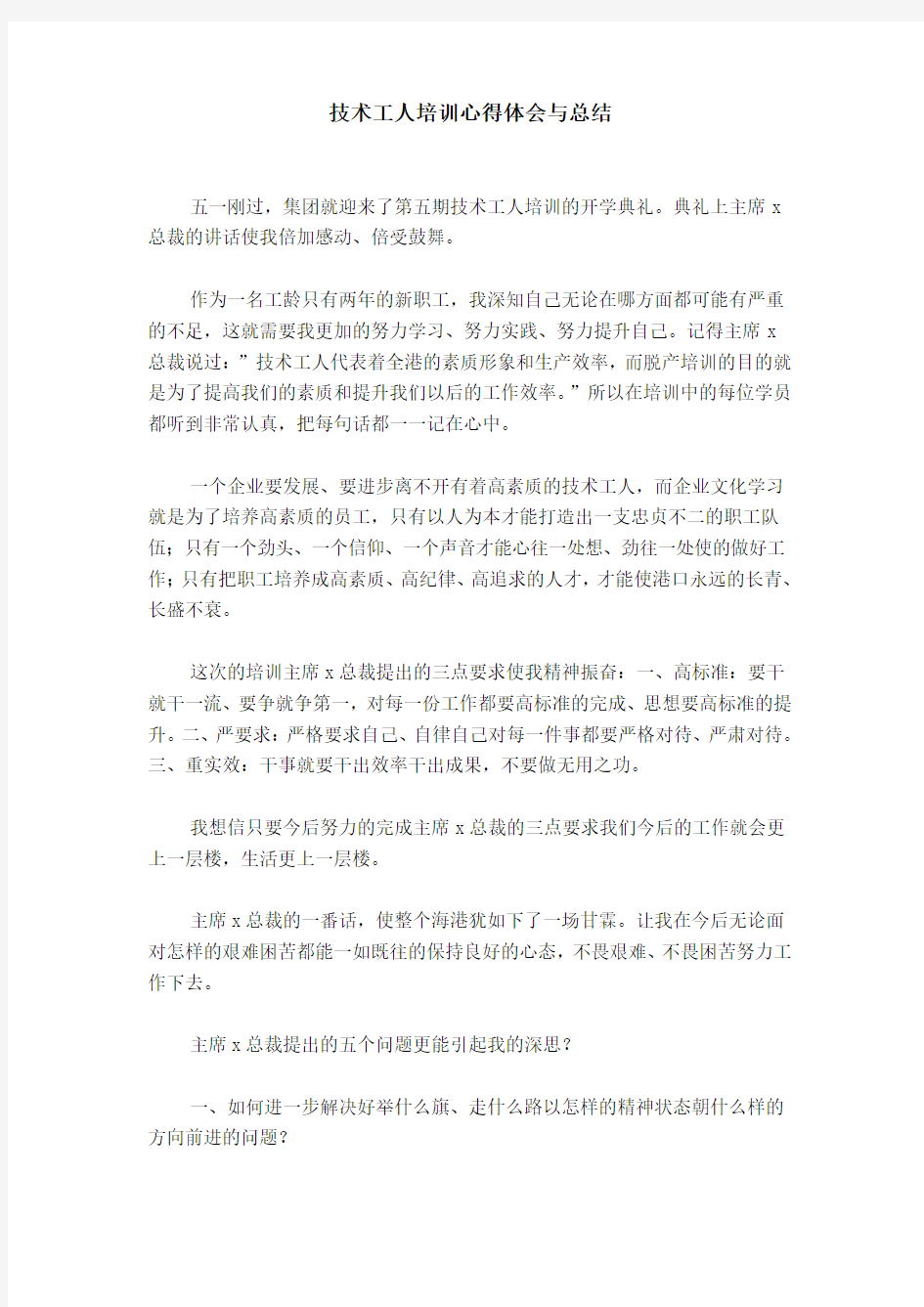 技术工人培训心得体会与总结