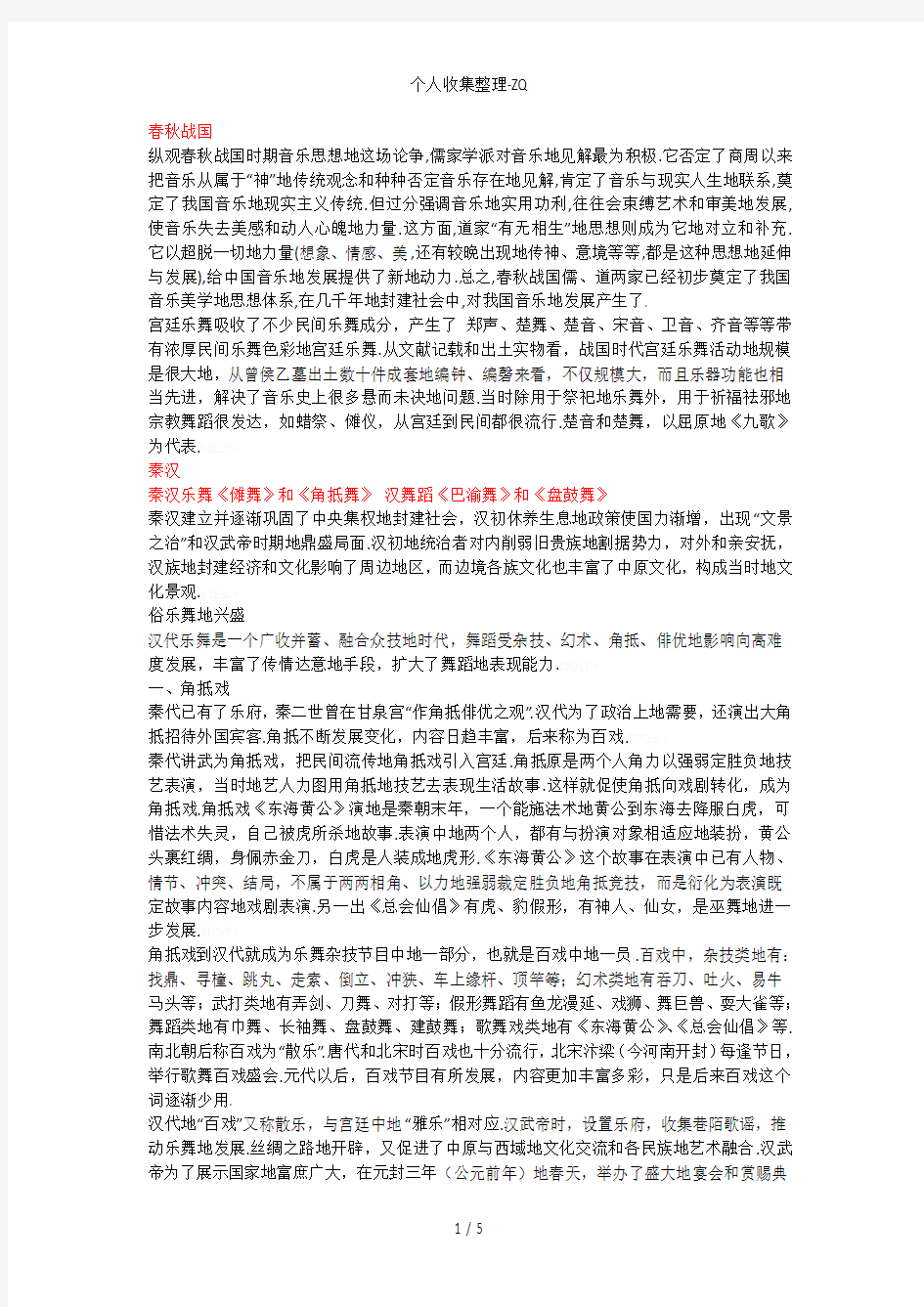 五邑大学舞蹈鉴赏论文资料