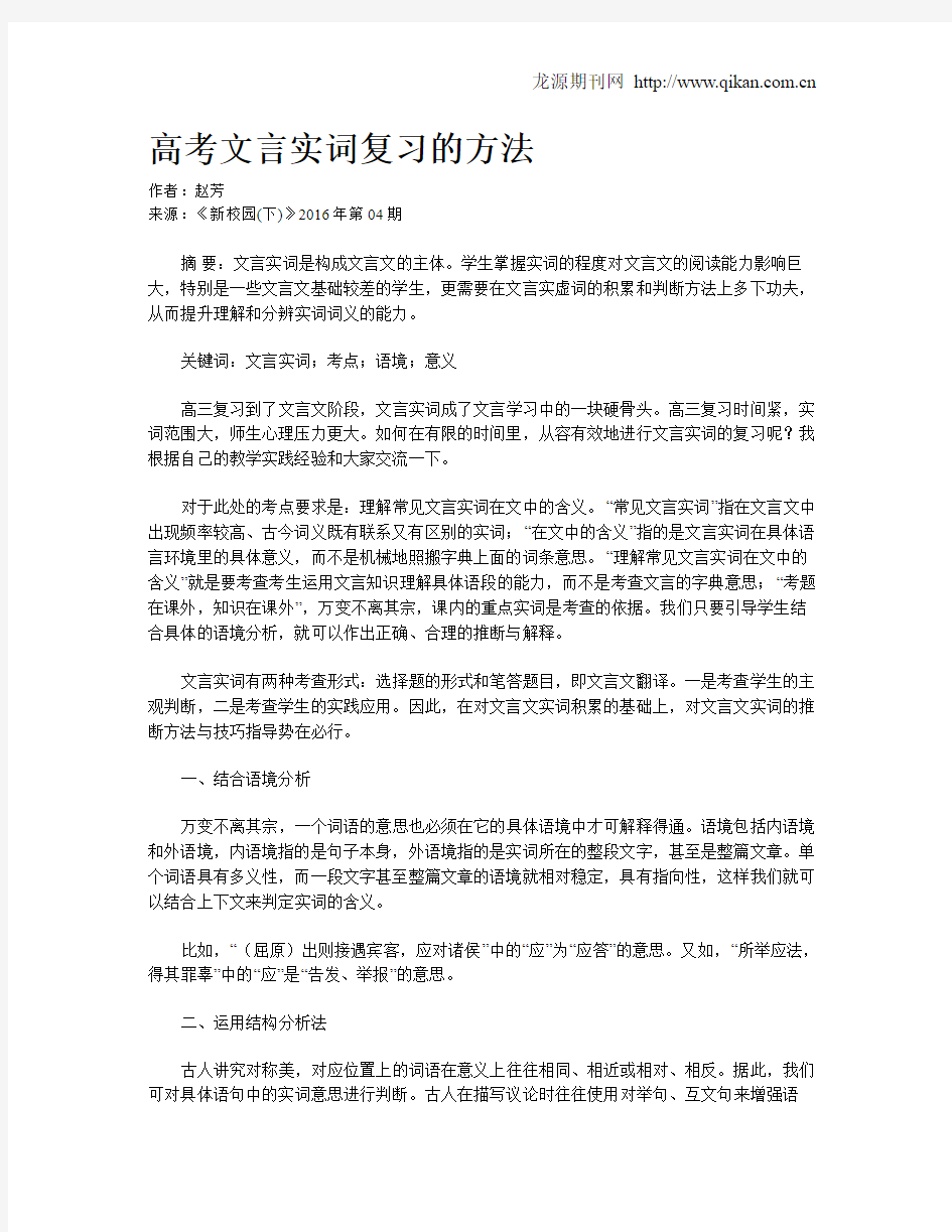 高考文言实词复习的方法