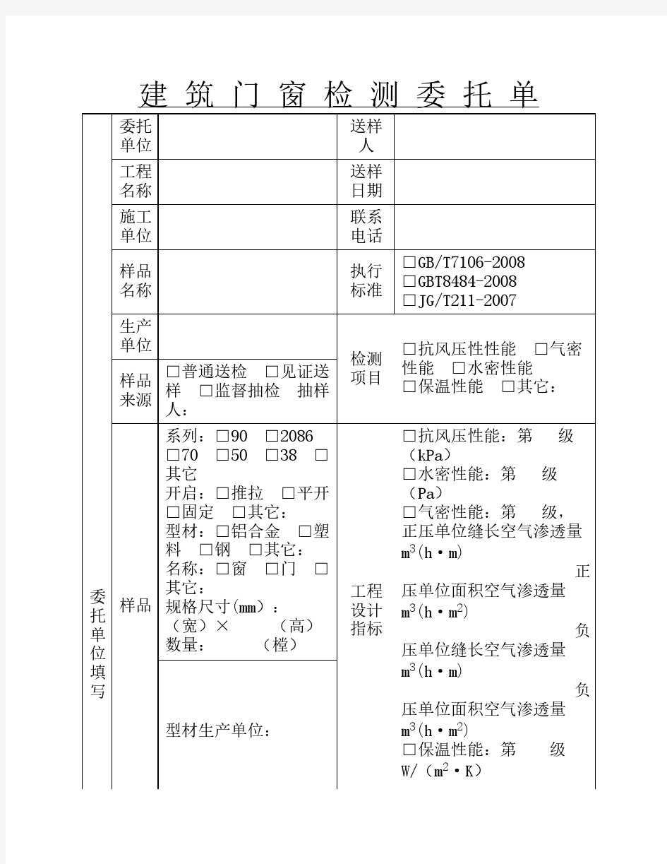 建筑门窗检测委托单