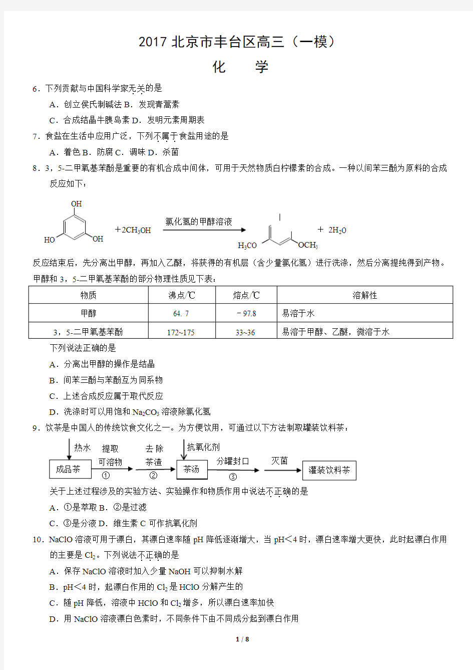 2017北京市丰台区高三(一模)化学