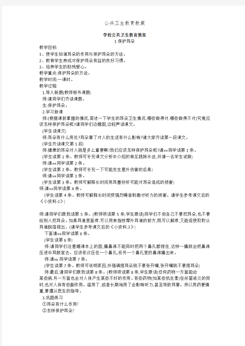 公共卫生教育教案