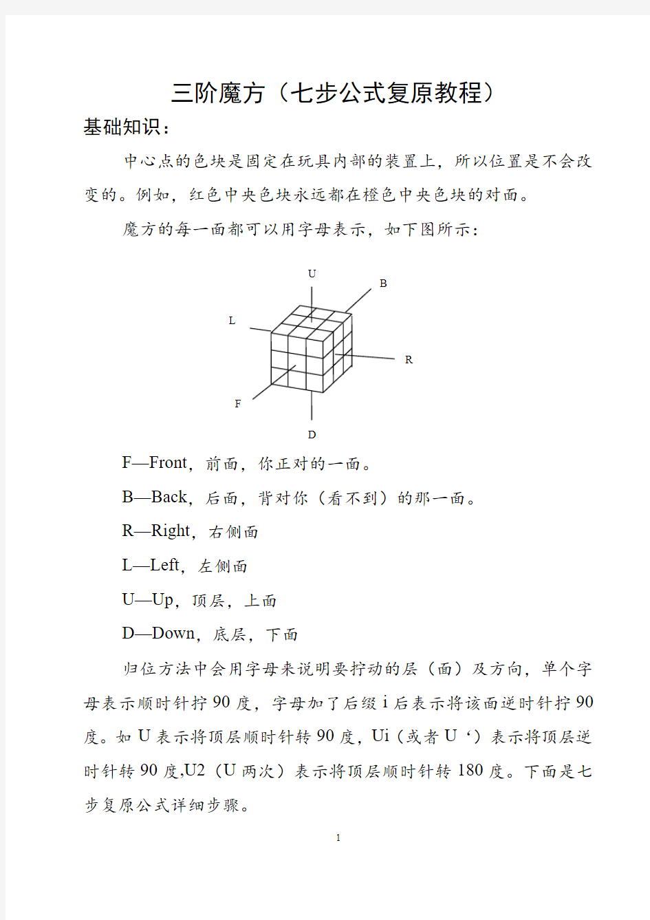 三阶魔方 七步公式复原教程 