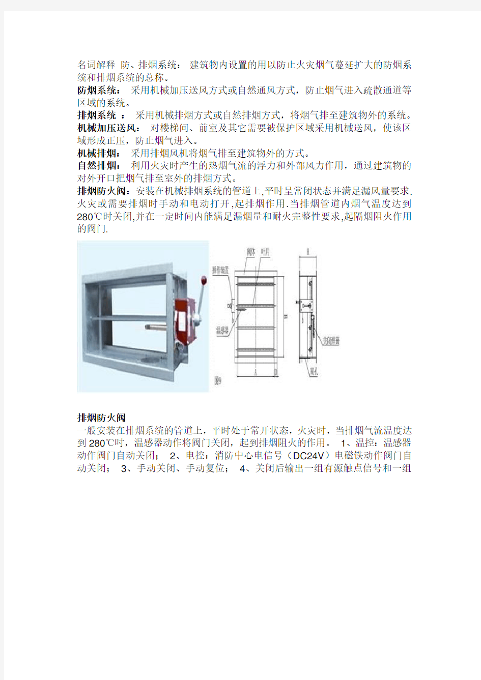 消防排烟防火阀接线方法详解