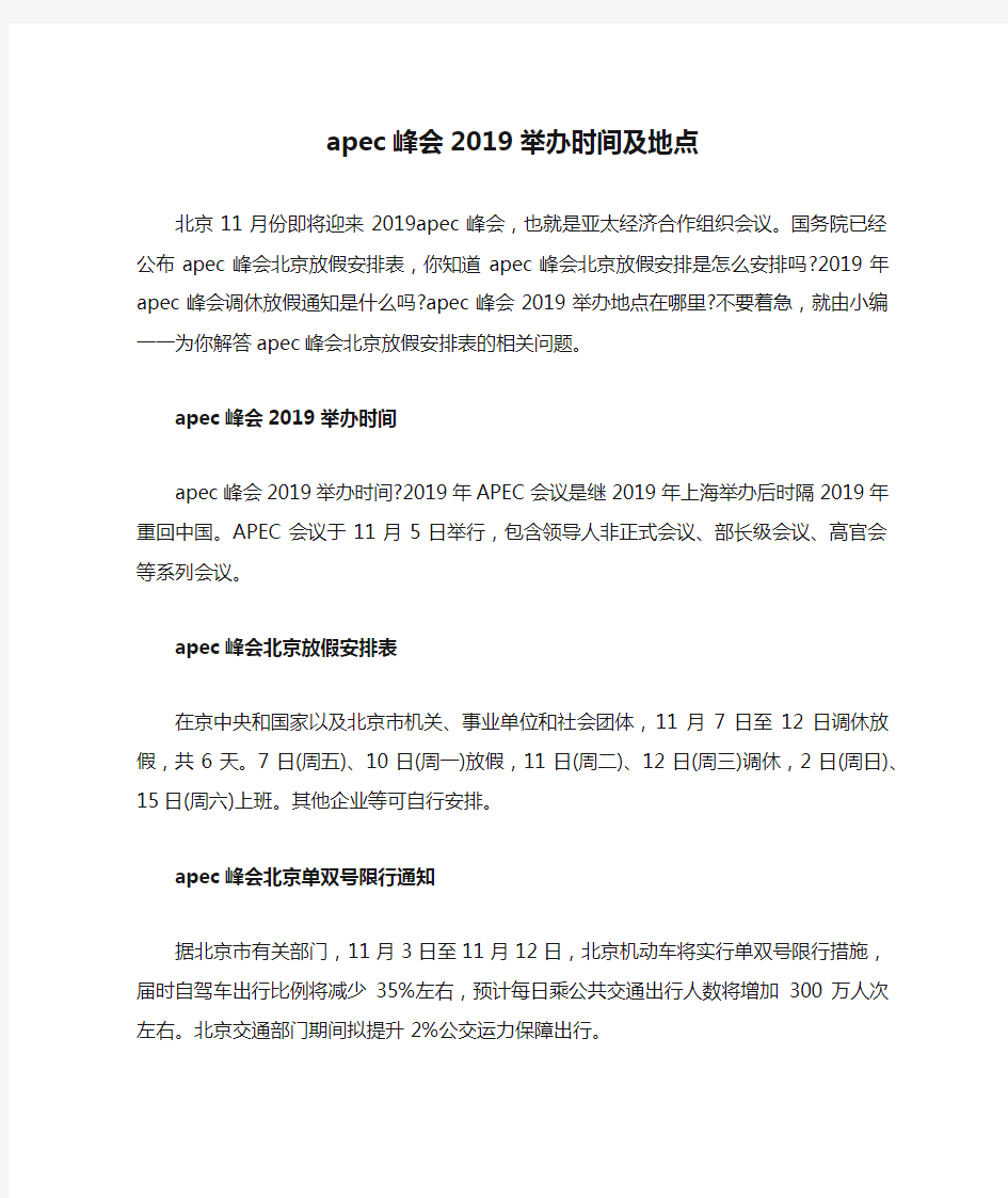 apec峰会2019举办时间及地点