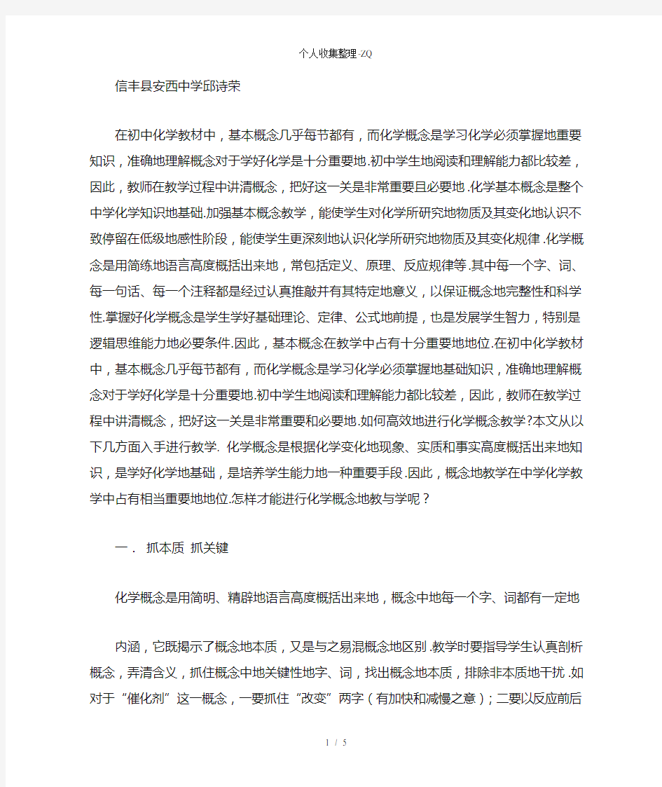 浅谈初中化学概念教学的几点做法