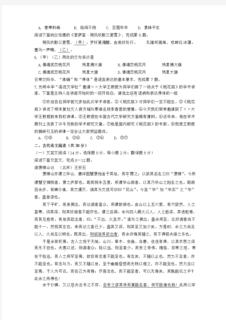 湖南省株洲市第二中学2020学年高一语文上学期期末试题(答案不全)