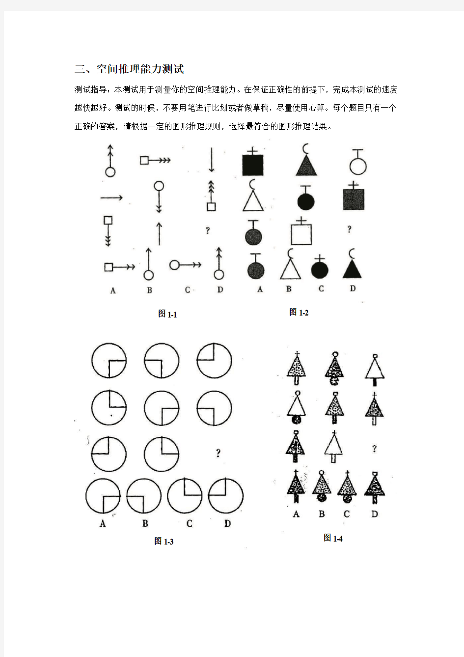 空间推理能力测验