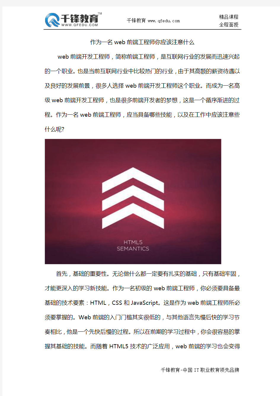 终于搞清web前端开发和后端开发的区别