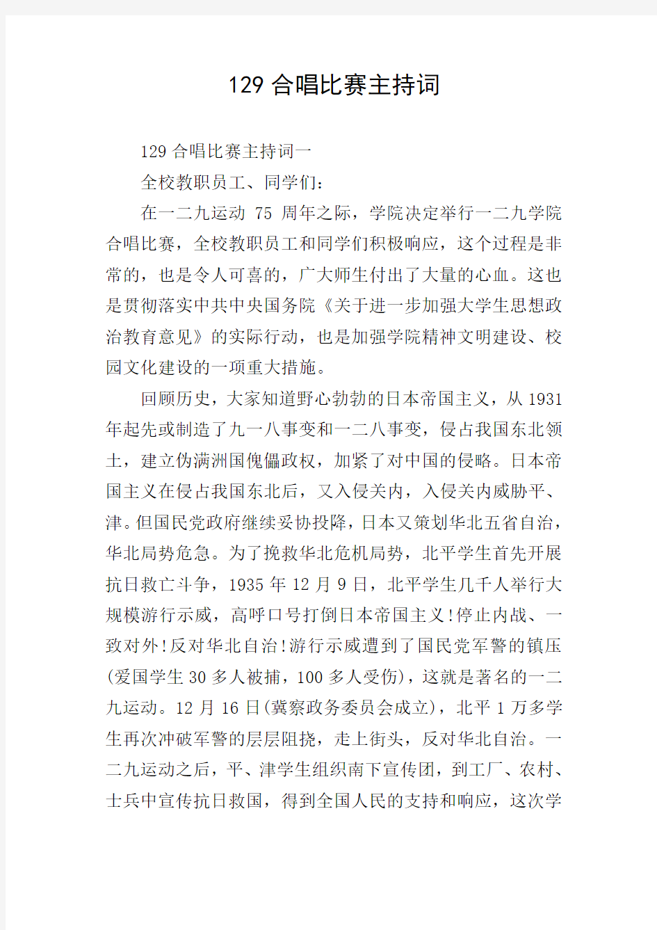 129合唱比赛主持词