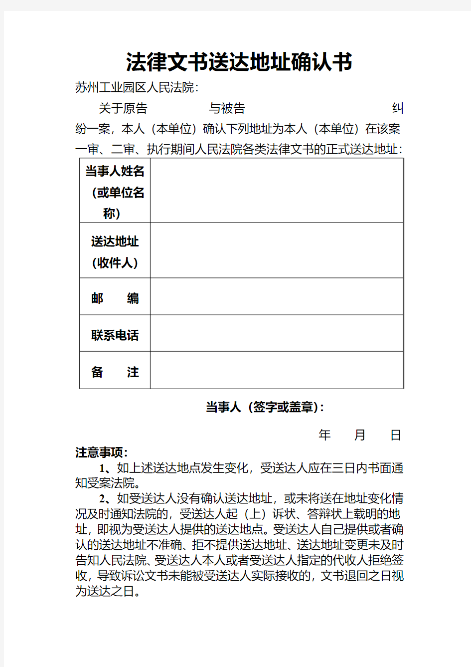 法律文书送达地址确认书-苏州工业园区人民法院