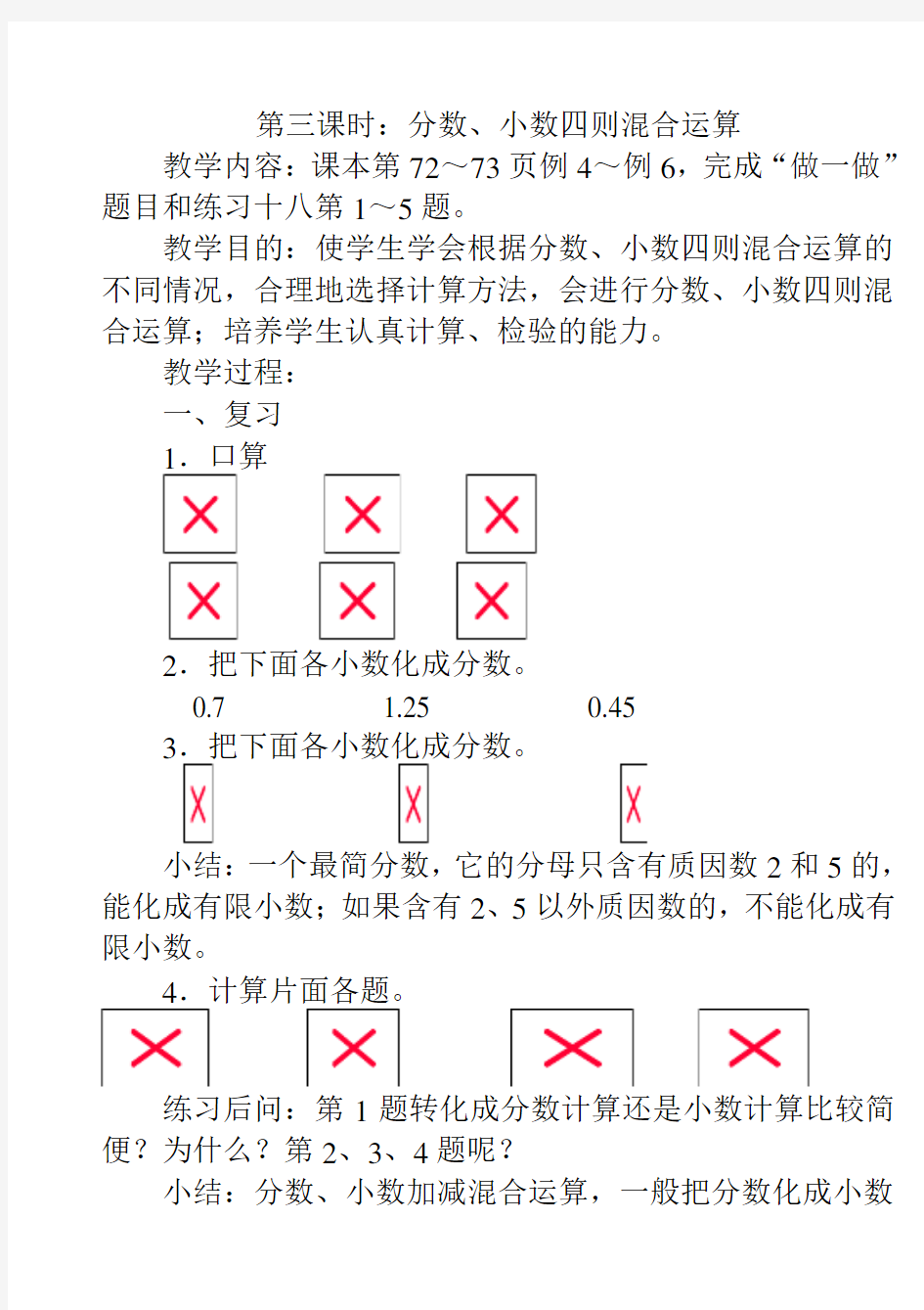 六年级数学分数小数四则混合运算