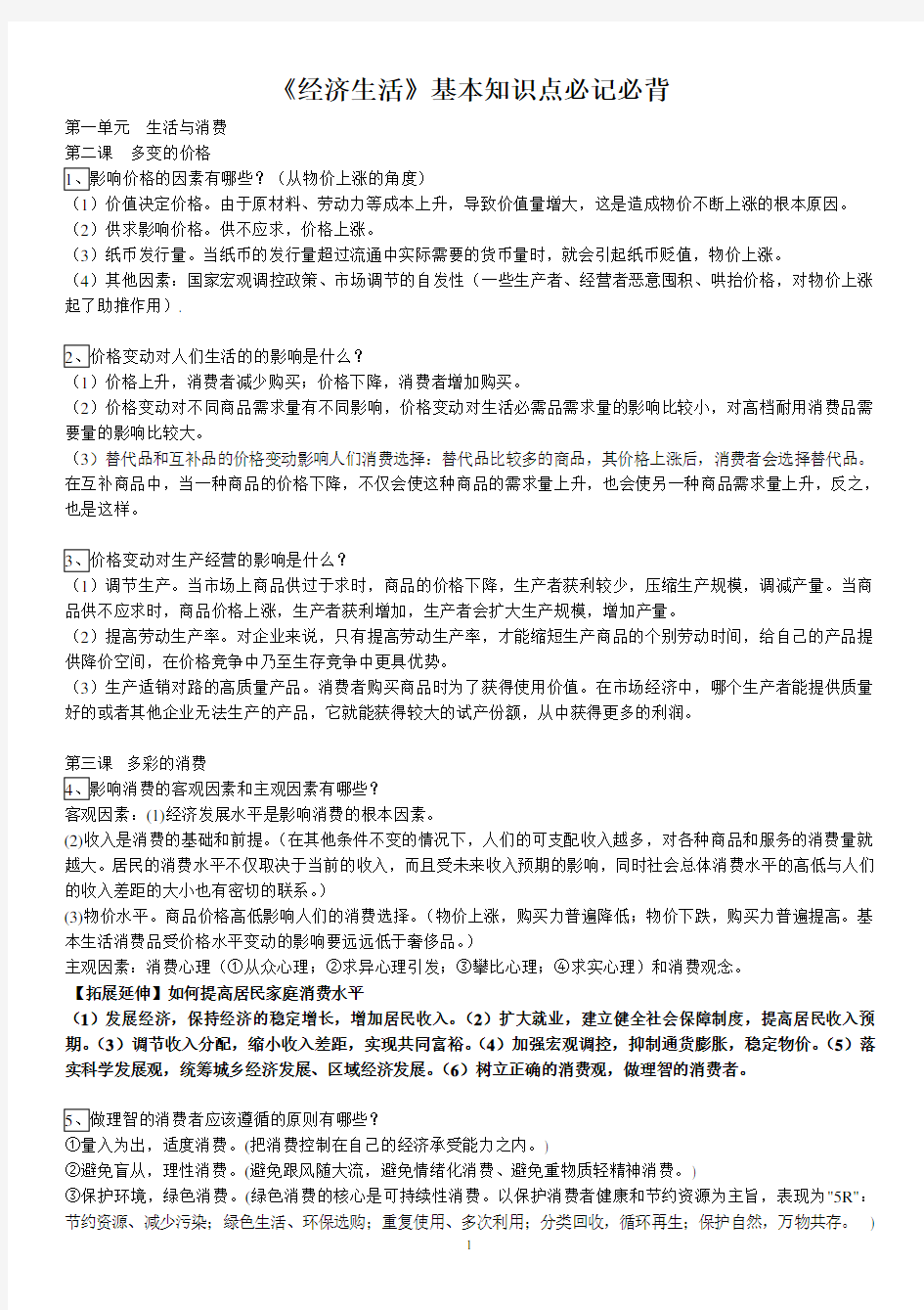 高中政治必背经济学知识点(主观题)