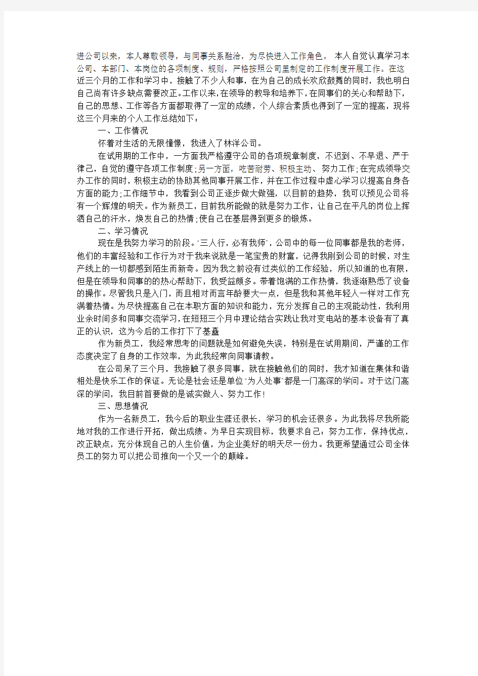 技术员见习期个人工作总结.docx