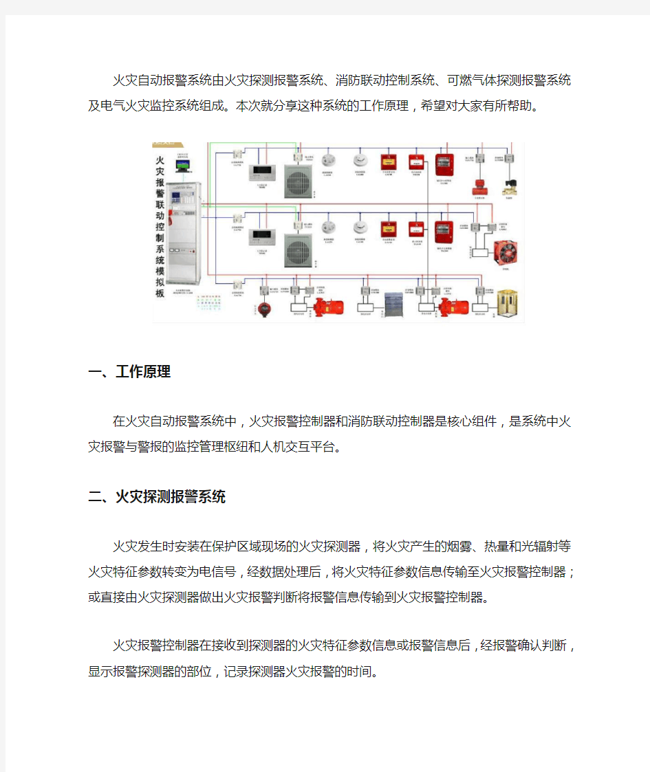 火灾自动报警系统原理图