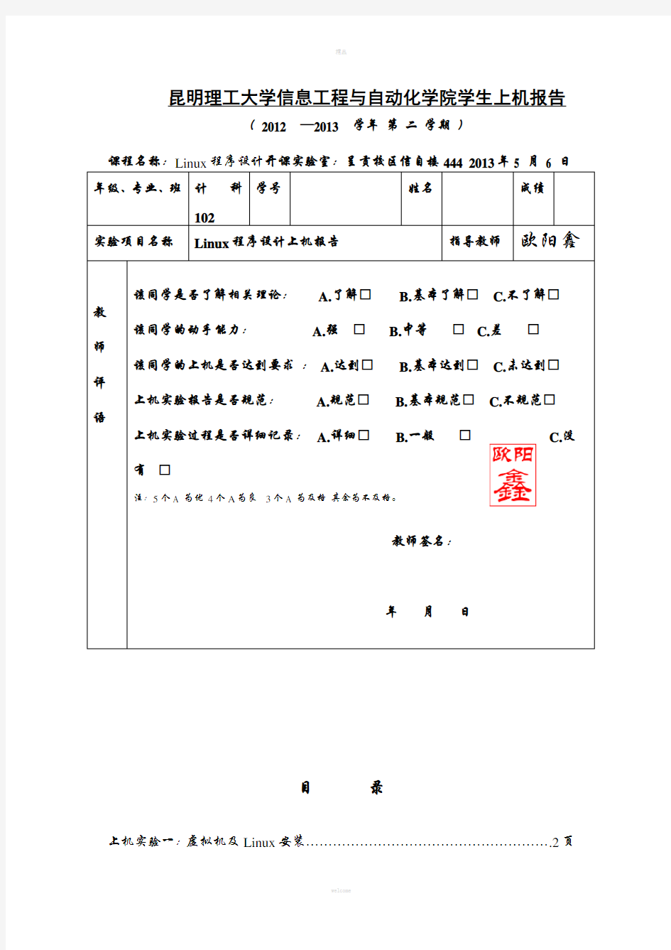 Linux程序设计报告