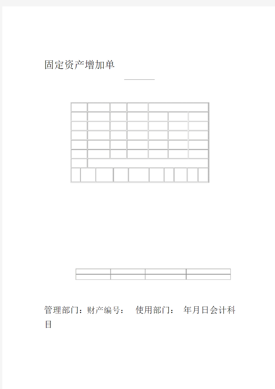 固定资产管理表格