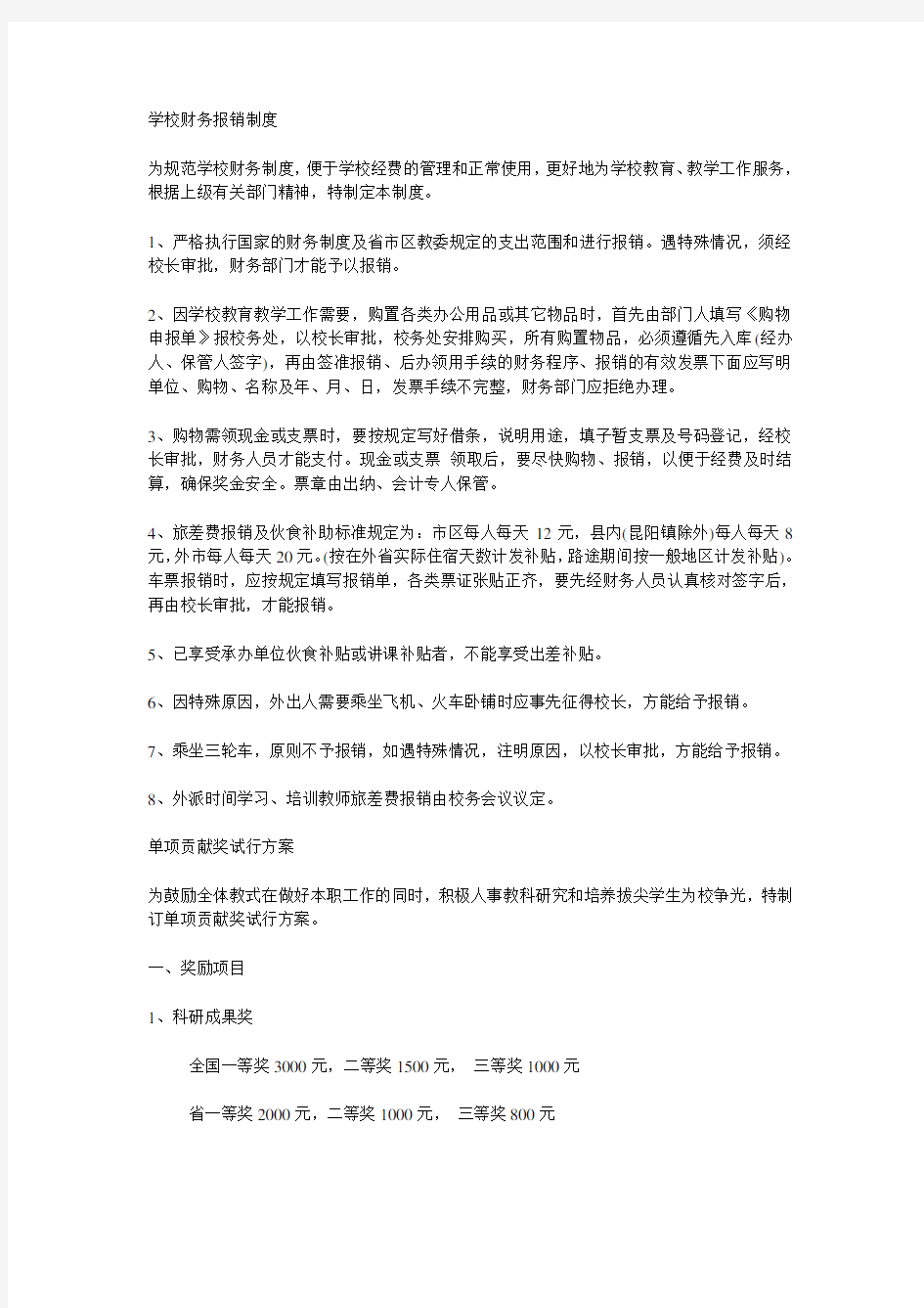 学校财务报销制度备课讲稿