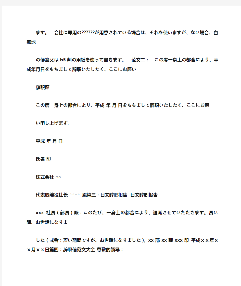 日文辞职信的写法