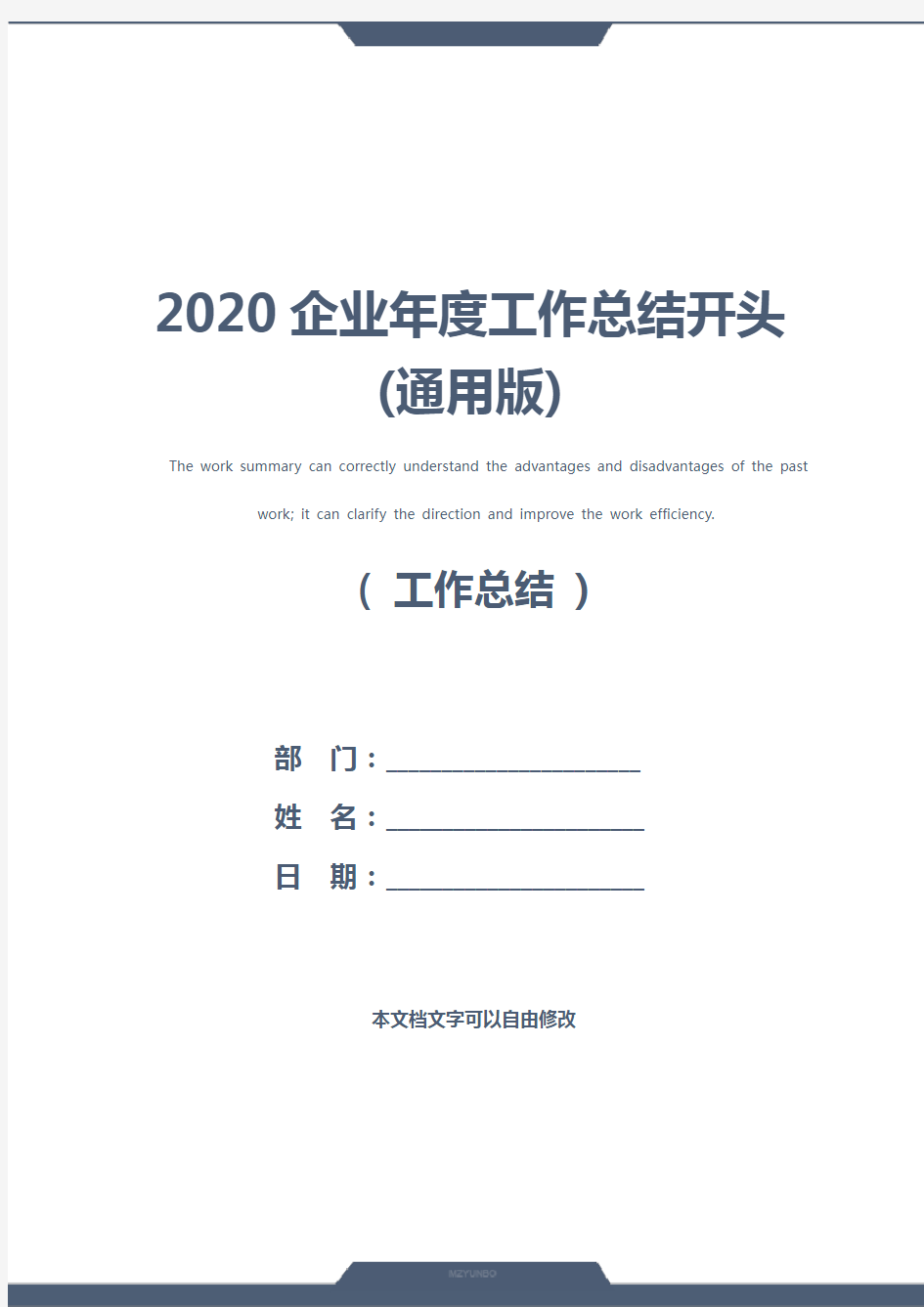 2020企业年度工作总结开头(通用版)