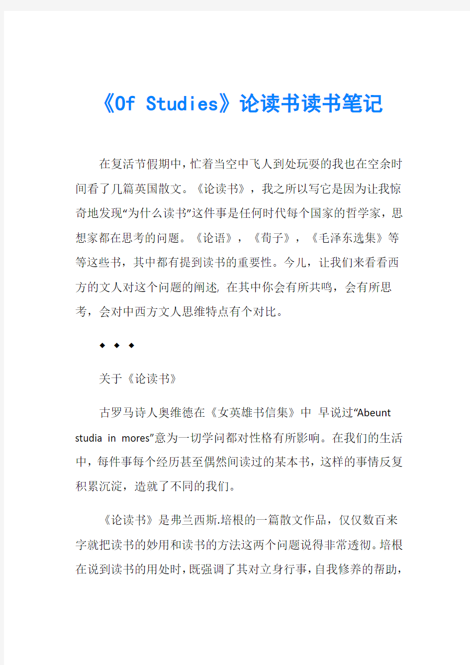 《Of Studies》论读书读书笔记