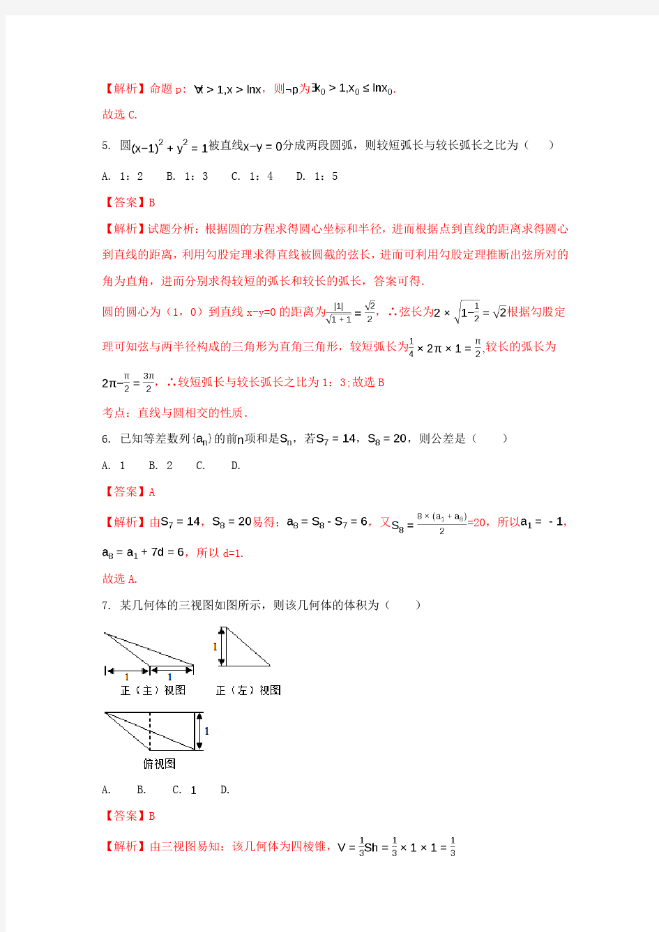 黑龙江省大庆实验中学2020届高三数学考前得分训练试题(一)文(含解析)