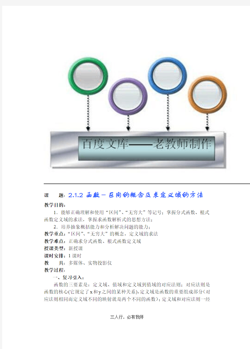 高中数学教案——函数-区间的概念及求定义域的方法