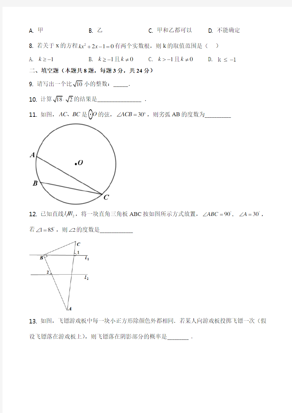 2019-2020江苏省盐城市盐城中学九年级数学一模试卷