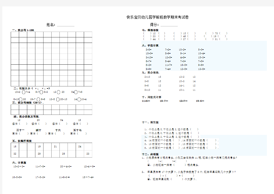 最新 2020年学前班数学试卷