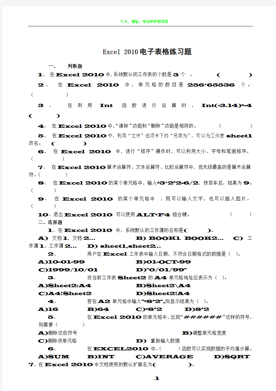 Excel 2010电子表格练习题及答案