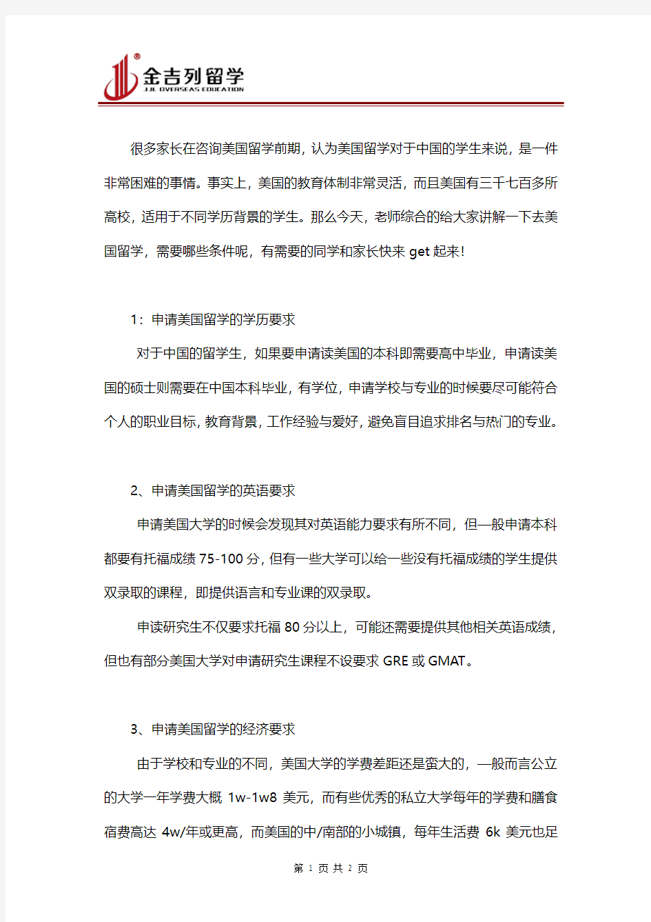 去美国留学需要什么材料