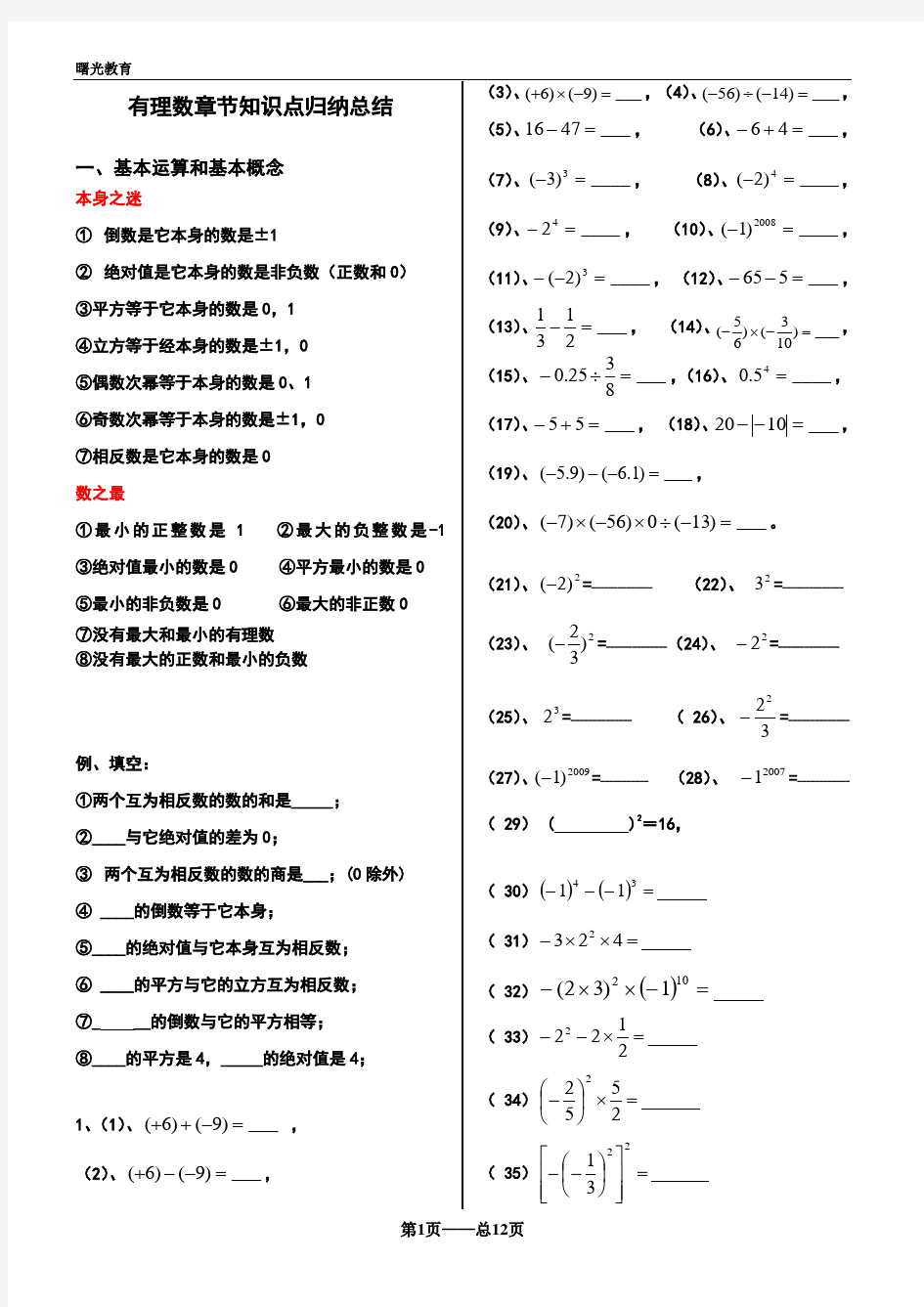 (完整版)《有理数》章节知识点归纳总结