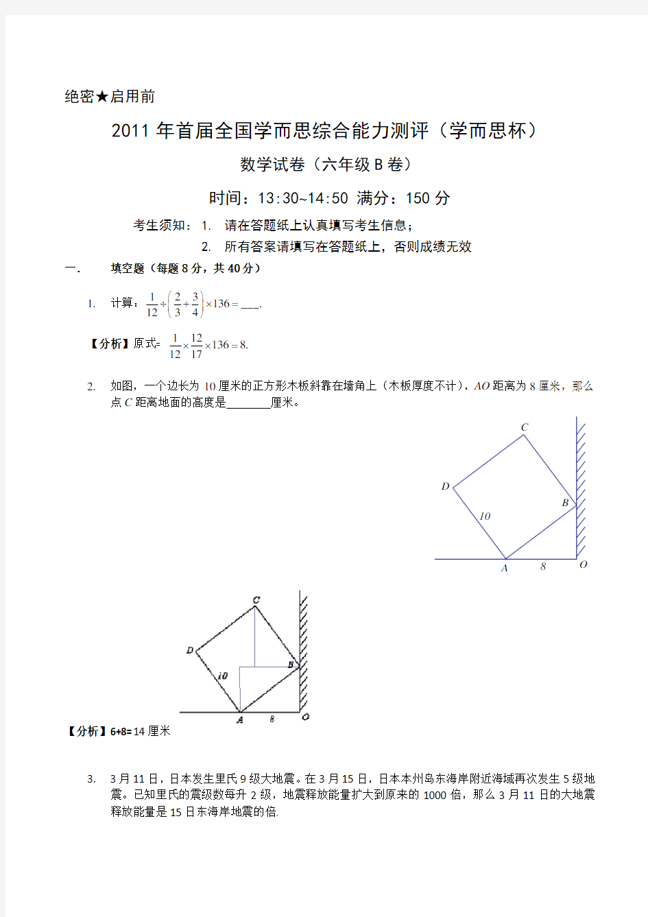 2011年学而思杯六年级数学试卷与答案