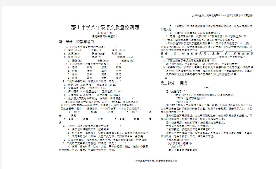 人教版八年级语文上册第一二单元测试题