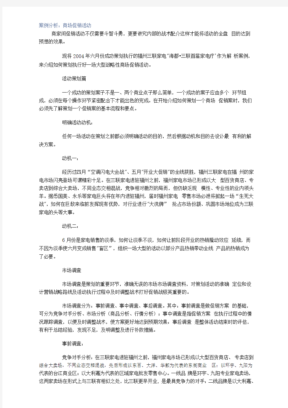 案例分析：商场促销活动