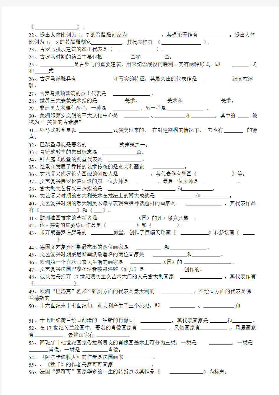 (完整版)外国美术史试题及答案1到5套.doc