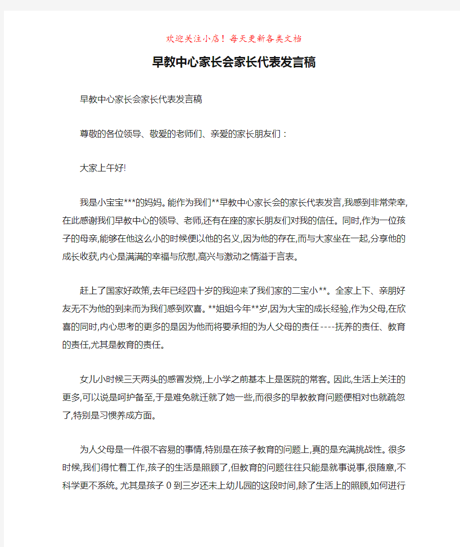 早教中心家长会家长代表发言稿-最新范文