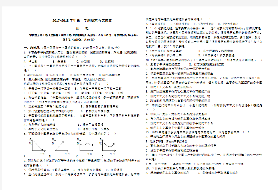 2017-2018学年第一学期期末考试试卷