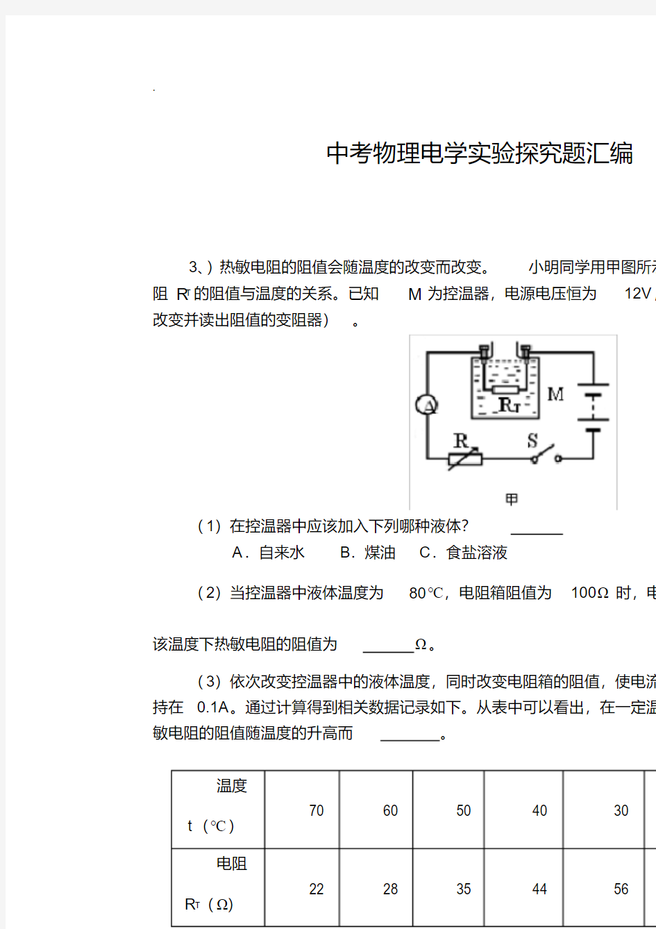 中考物理电学实验探究题汇编答案