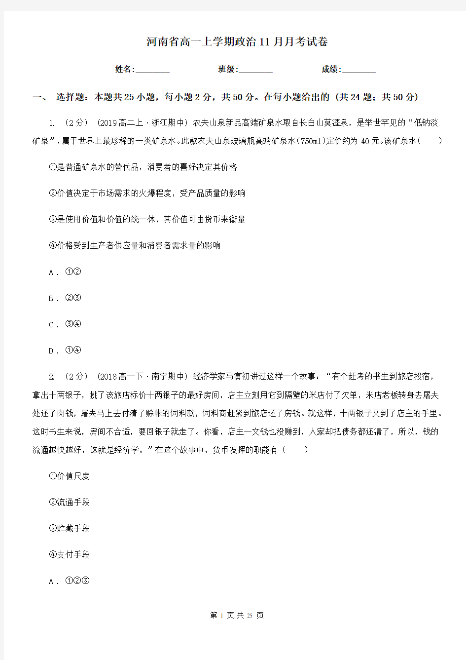 河南省高一上学期政治11月月考试卷